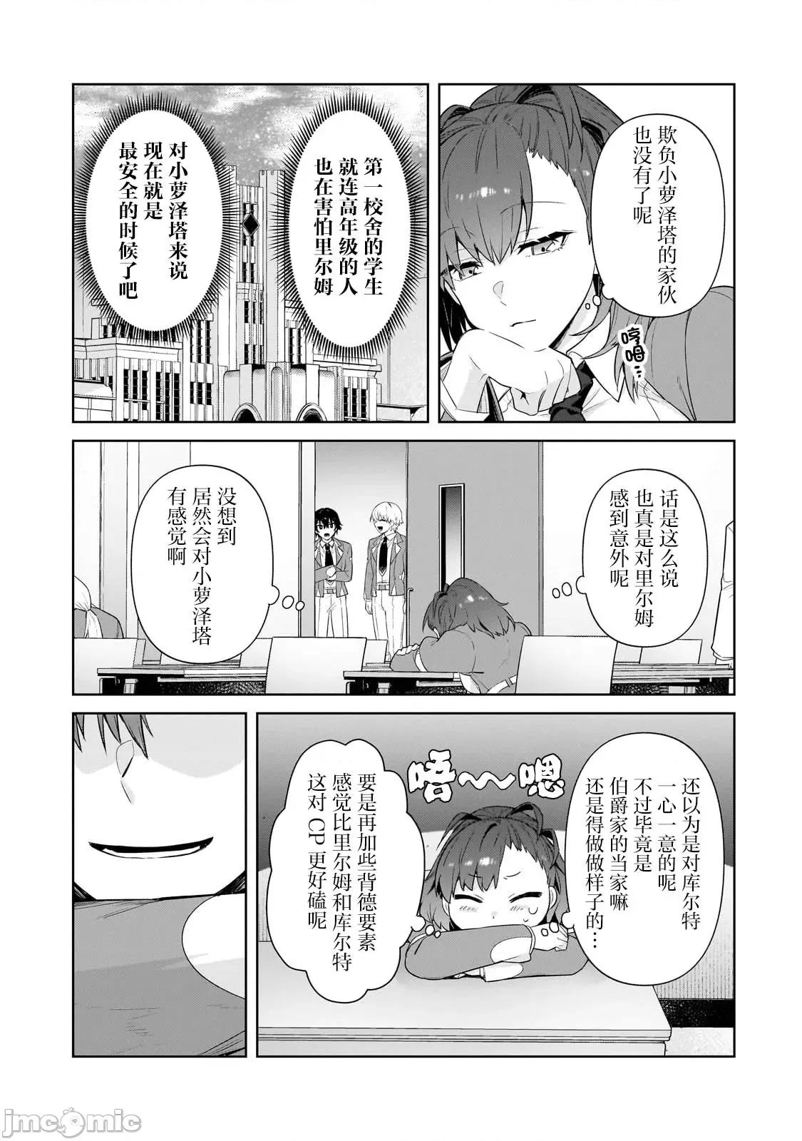 我在星际国家当恶德领主 我在星际国家当恶德领主 31 第3页