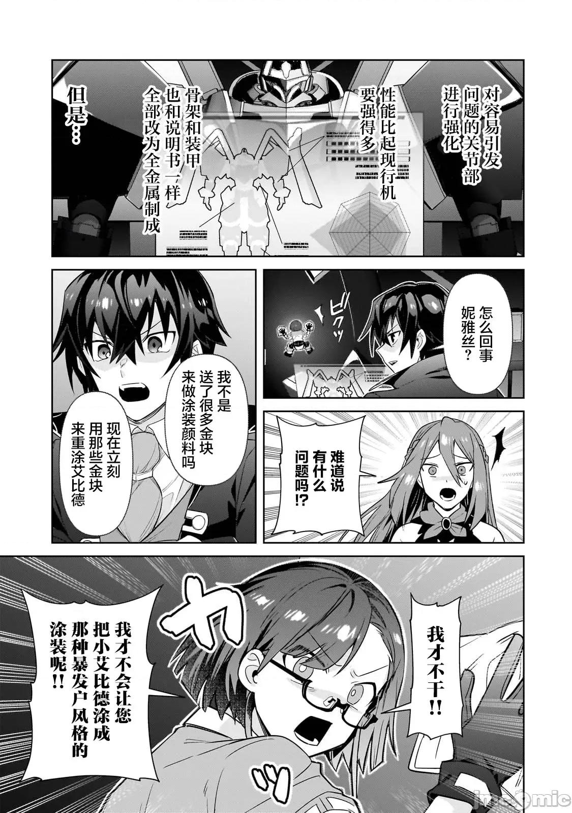 我在星际国家当恶德领主 我在星际国家当恶德领主 31 第13页