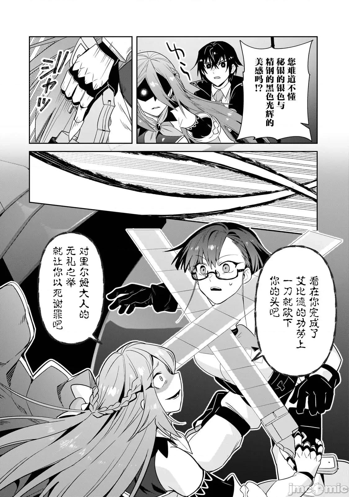 我在星际国家当恶德领主 我在星际国家当恶德领主 31 第14页