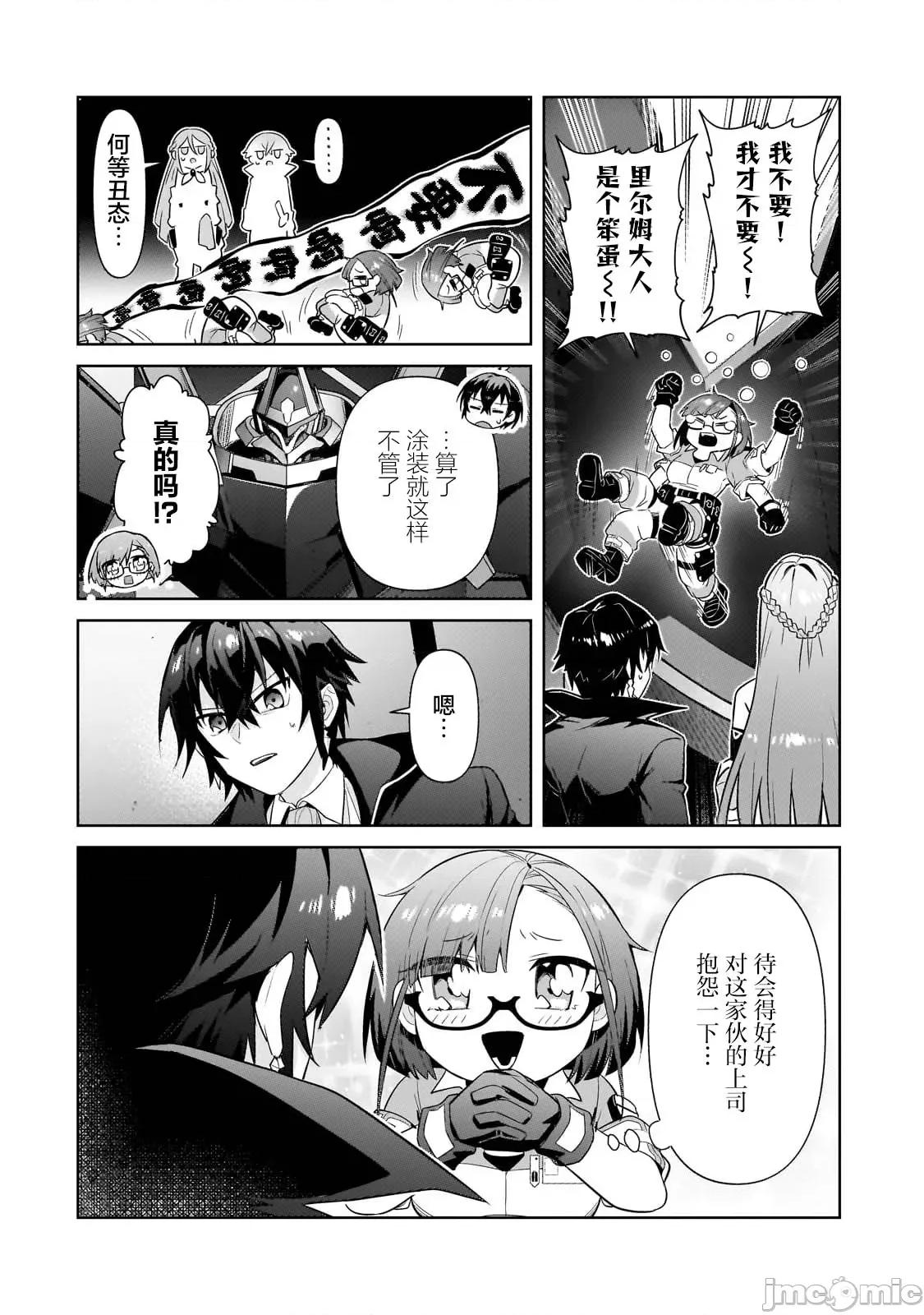 我在星际国家当恶德领主 我在星际国家当恶德领主 31 第16页