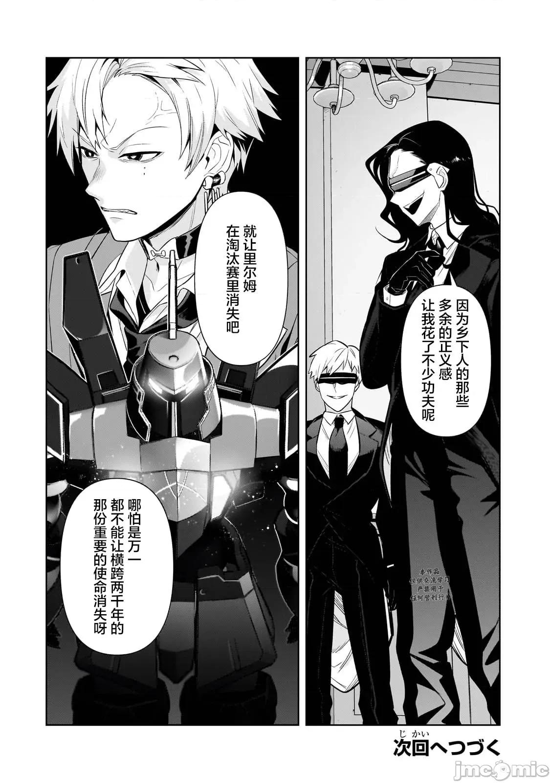 我在星际国家当恶德领主 我在星际国家当恶德领主 31 第20页