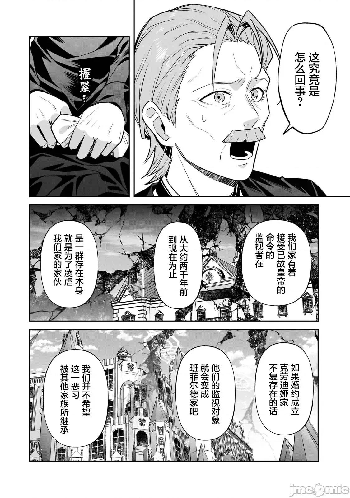 我在星际国家当恶德领主 我在星际国家当恶德领主 32 第4页