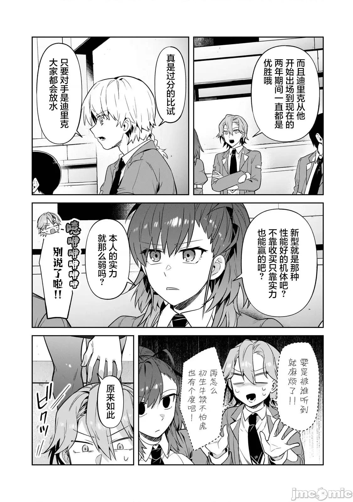 我在星际国家当恶德领主 我在星际国家当恶德领主 32 第9页