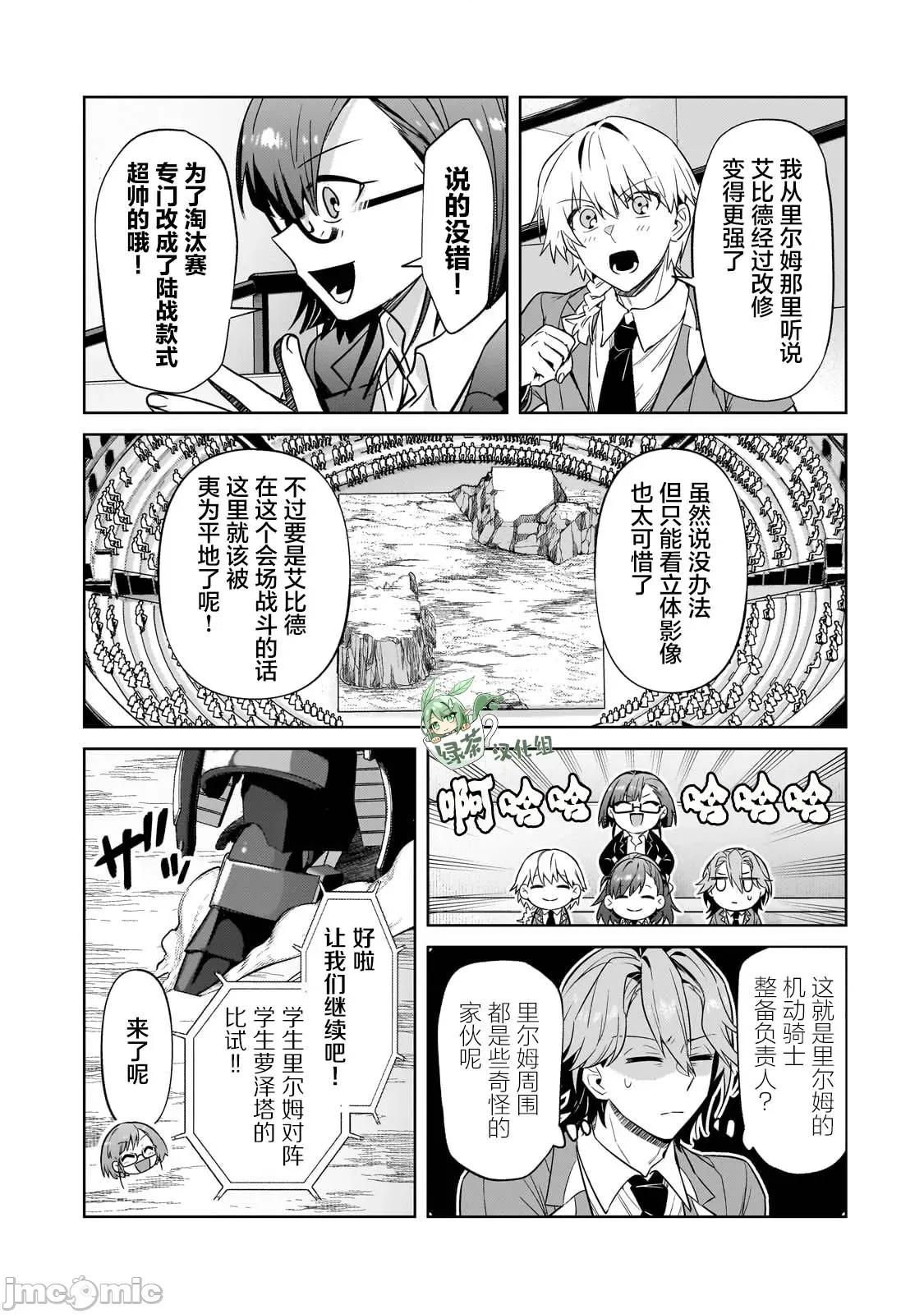 我在星际国家当恶德领主 我在星际国家当恶德领主 32 第11页