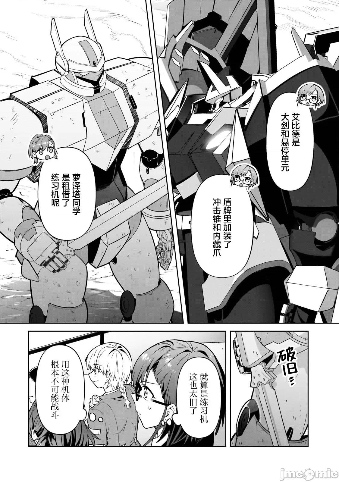 我在星际国家当恶德领主 我在星际国家当恶德领主 32 第12页