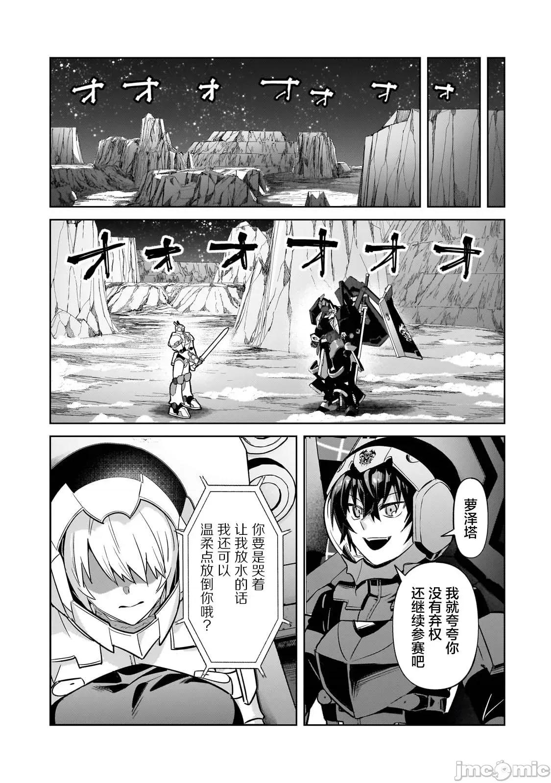 我在星际国家当恶德领主 我在星际国家当恶德领主 32 第13页