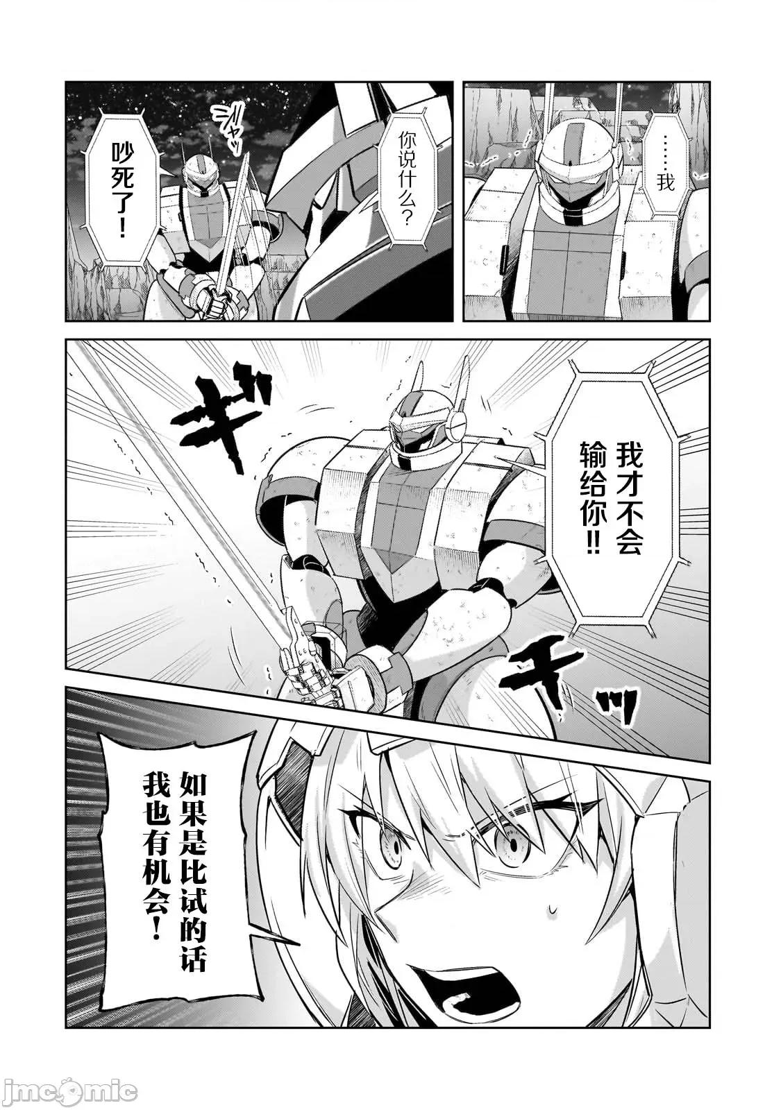 我在星际国家当恶德领主 我在星际国家当恶德领主 32 第14页