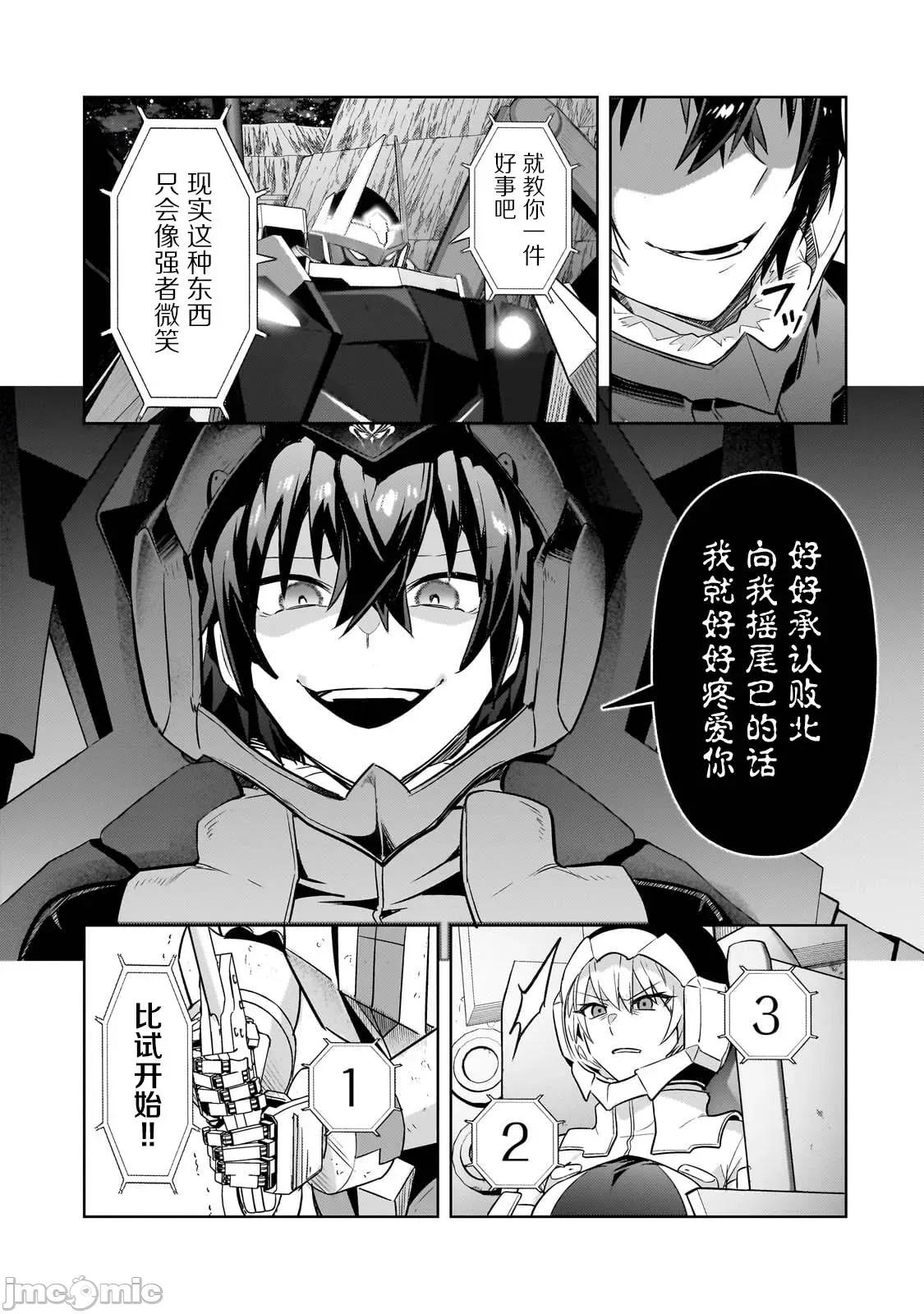 我在星际国家当恶德领主 我在星际国家当恶德领主 32 第15页