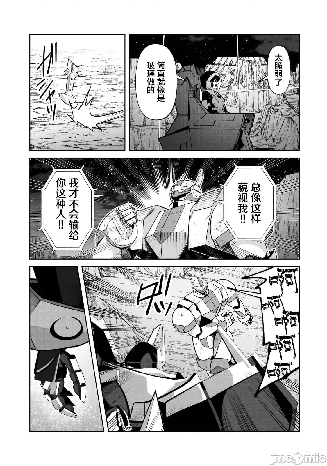 我在星际国家当恶德领主 我在星际国家当恶德领主 32 第19页