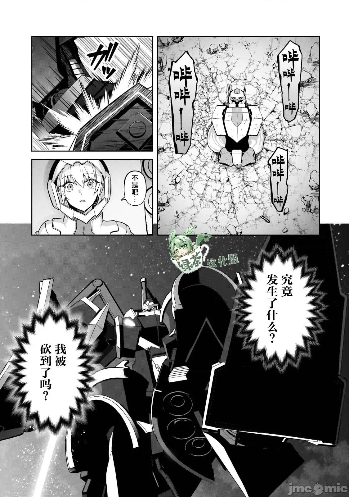 我在星际国家当恶德领主 我在星际国家当恶德领主 32 第21页