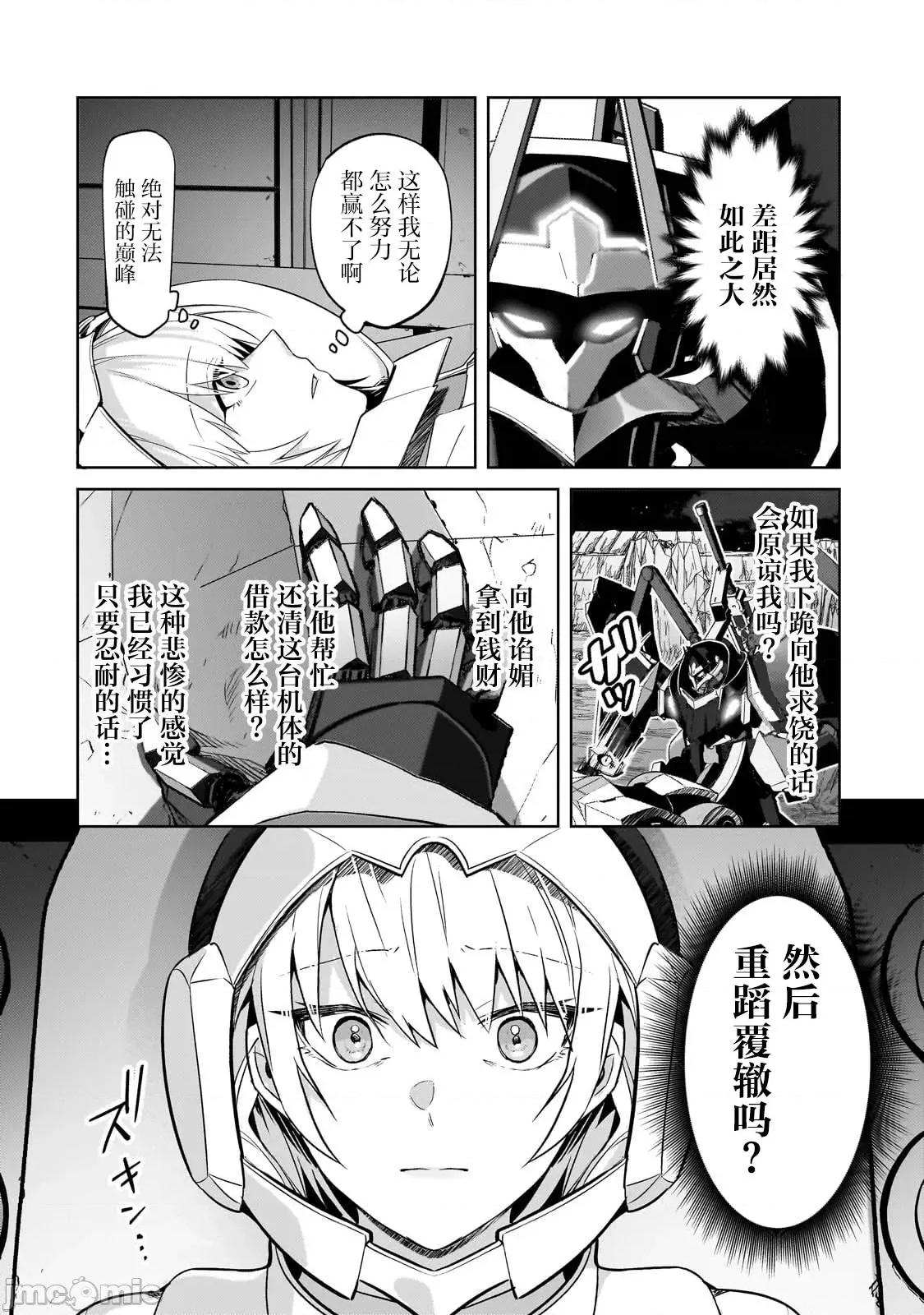 我在星际国家当恶德领主 我在星际国家当恶德领主 32 第22页