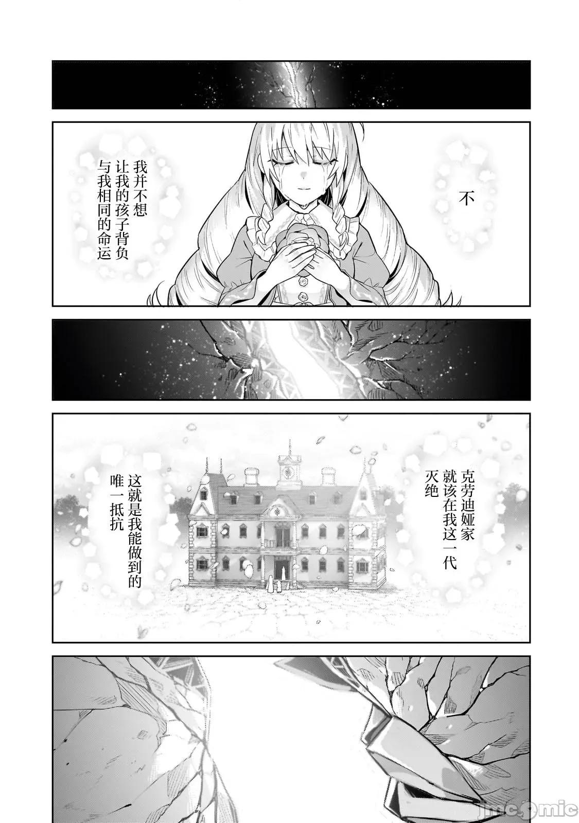 我在星际国家当恶德领主 我在星际国家当恶德领主 32 第23页