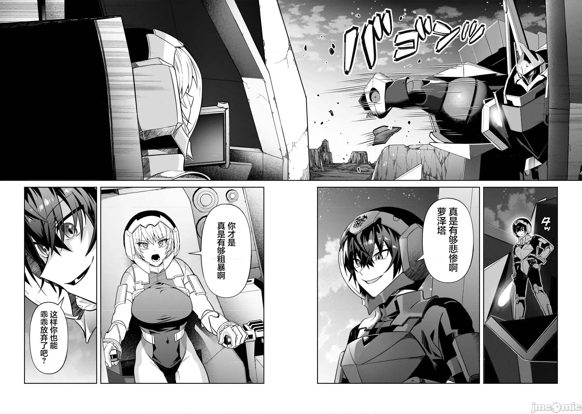 我在星际国家当恶德领主 我在星际国家当恶德领主 32 第24页