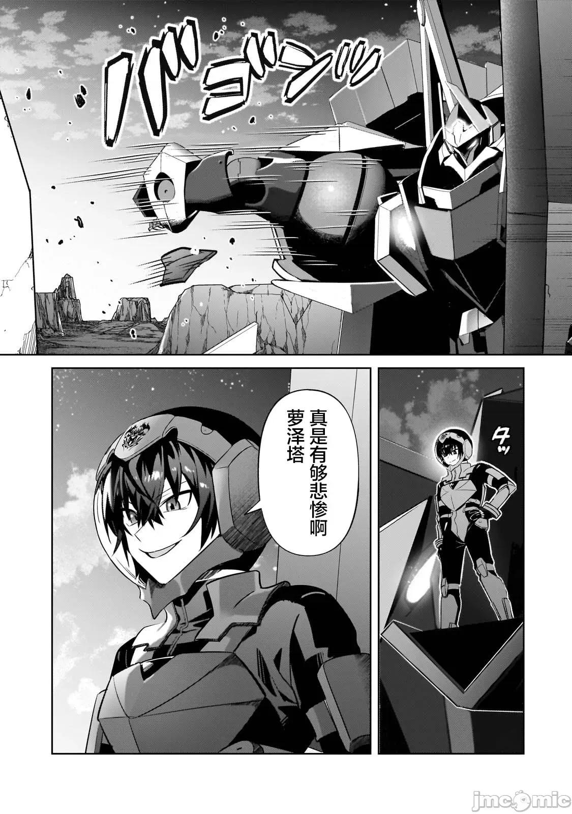 我在星际国家当恶德领主 我在星际国家当恶德领主 32 第25页