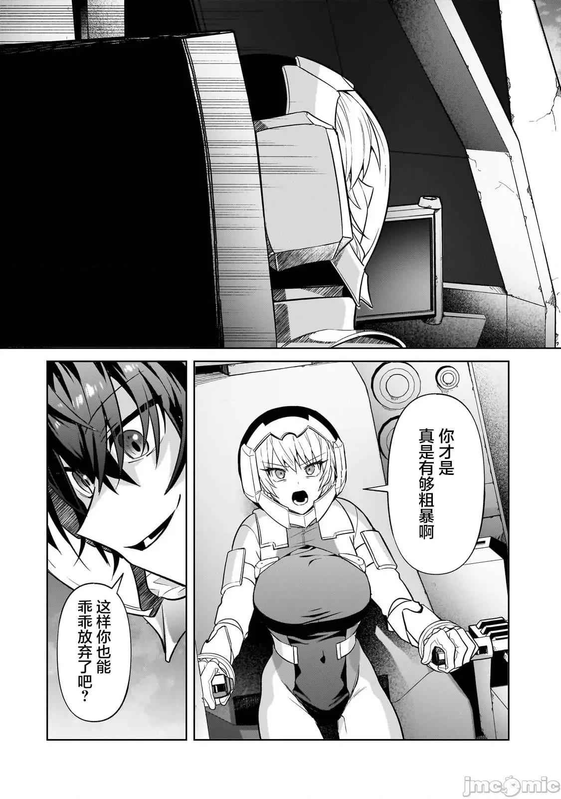 我在星际国家当恶德领主 我在星际国家当恶德领主 32 第26页
