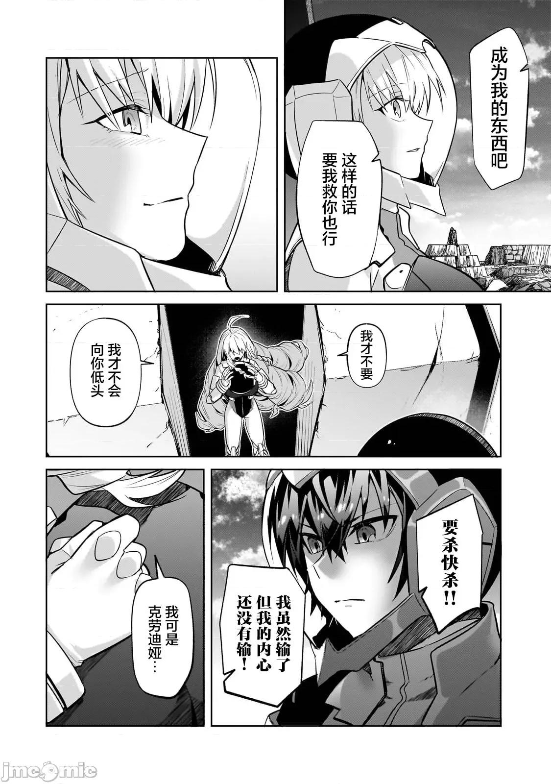 我在星际国家当恶德领主 我在星际国家当恶德领主 32 第27页