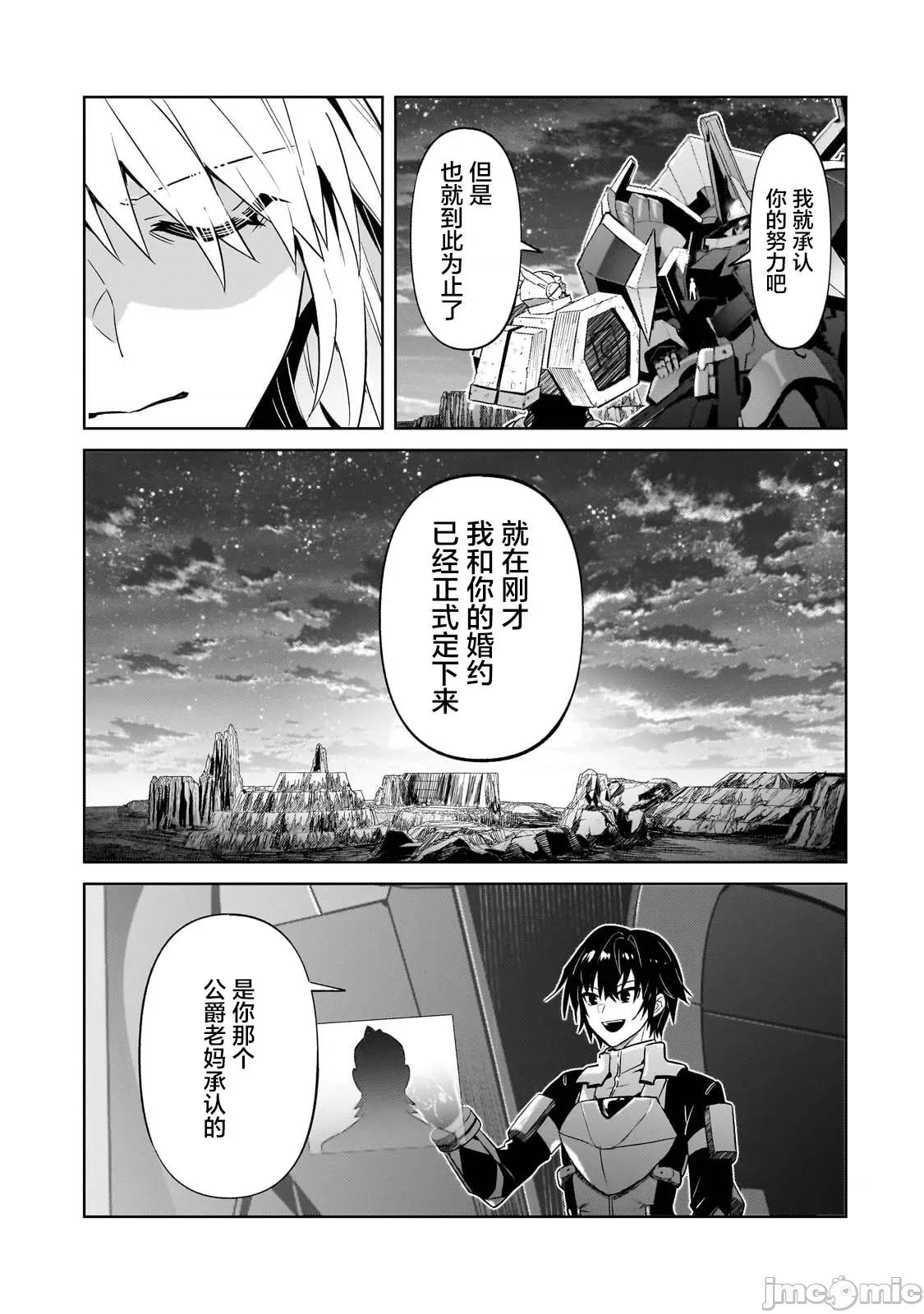 我在星际国家当恶德领主 我在星际国家当恶德领主 32 第30页