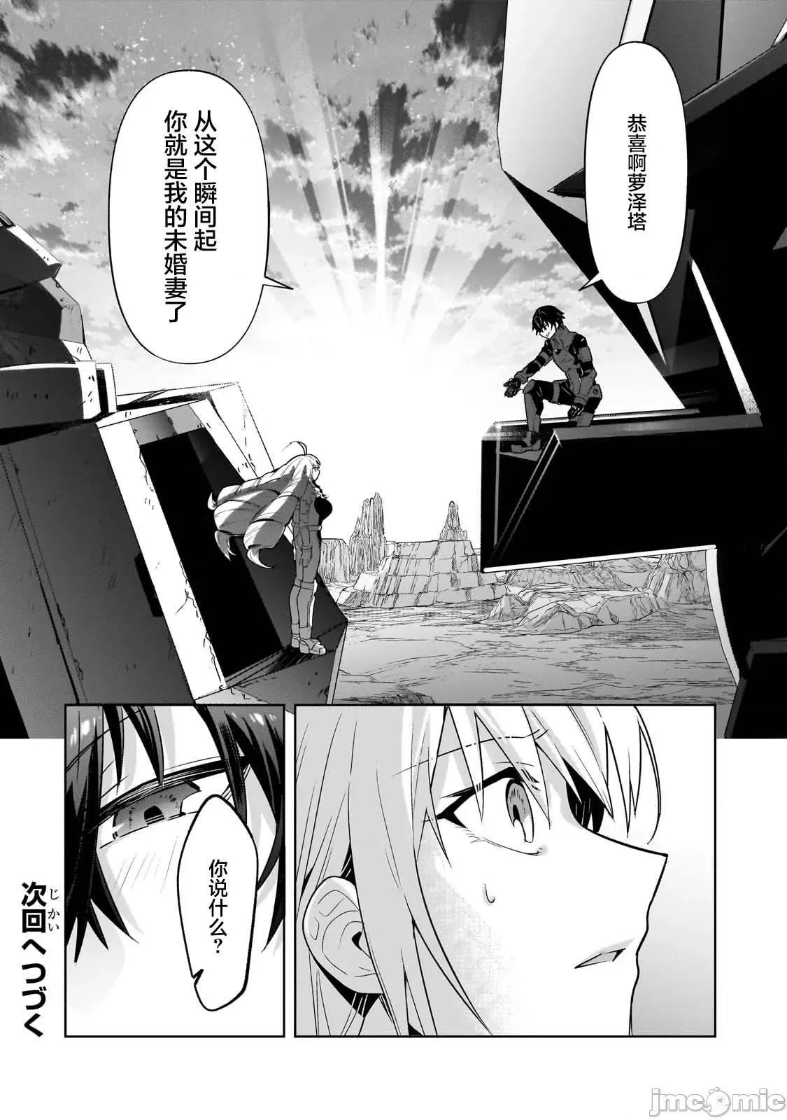 我在星际国家当恶德领主 我在星际国家当恶德领主 32 第31页
