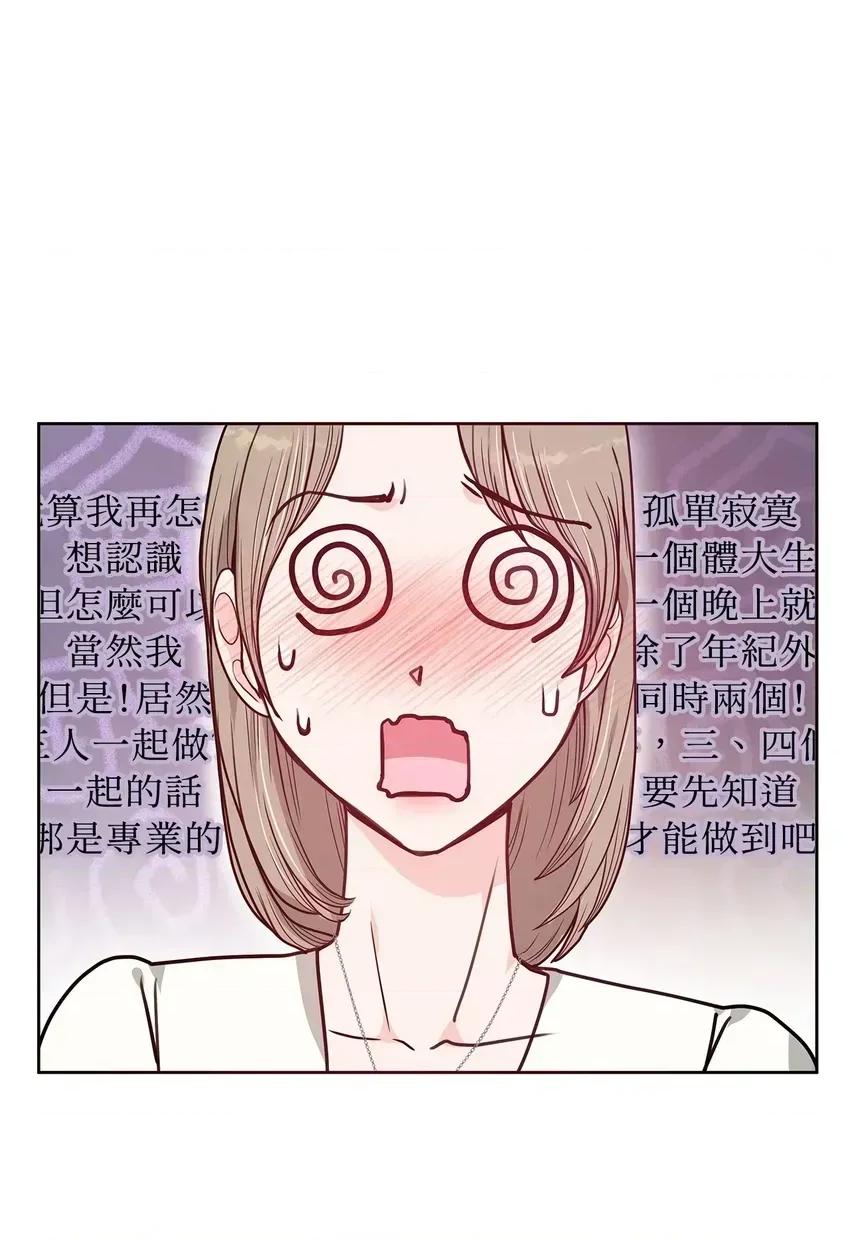 二十岁，体大生们 二十岁，体大生们-第2话 第68页