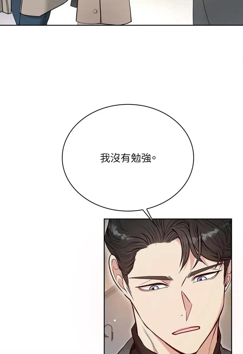 二十岁，体大生们 二十岁，体大生们-第3话 第8页