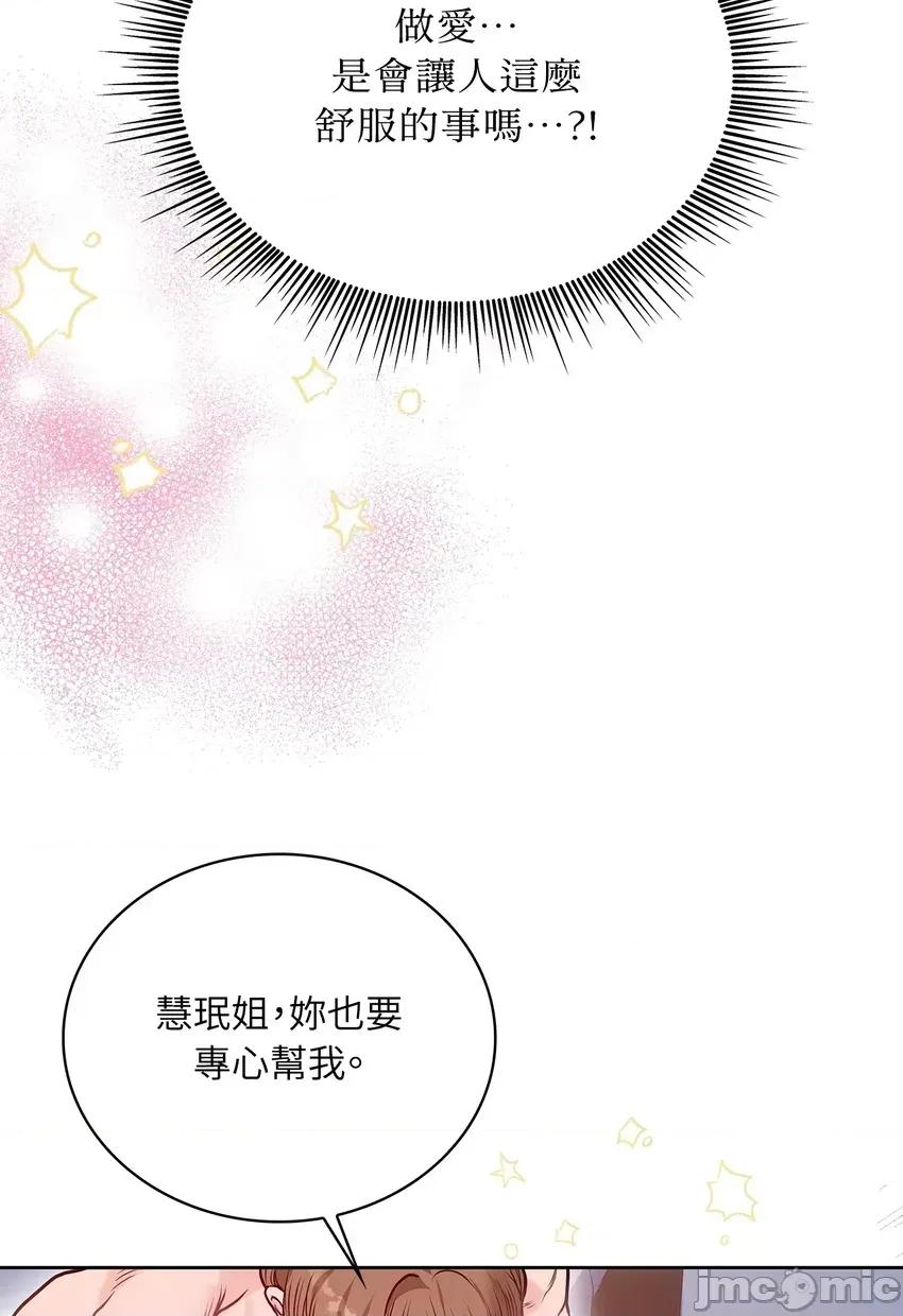 二十岁，体大生们 二十岁，体大生们-第4话 第35页
