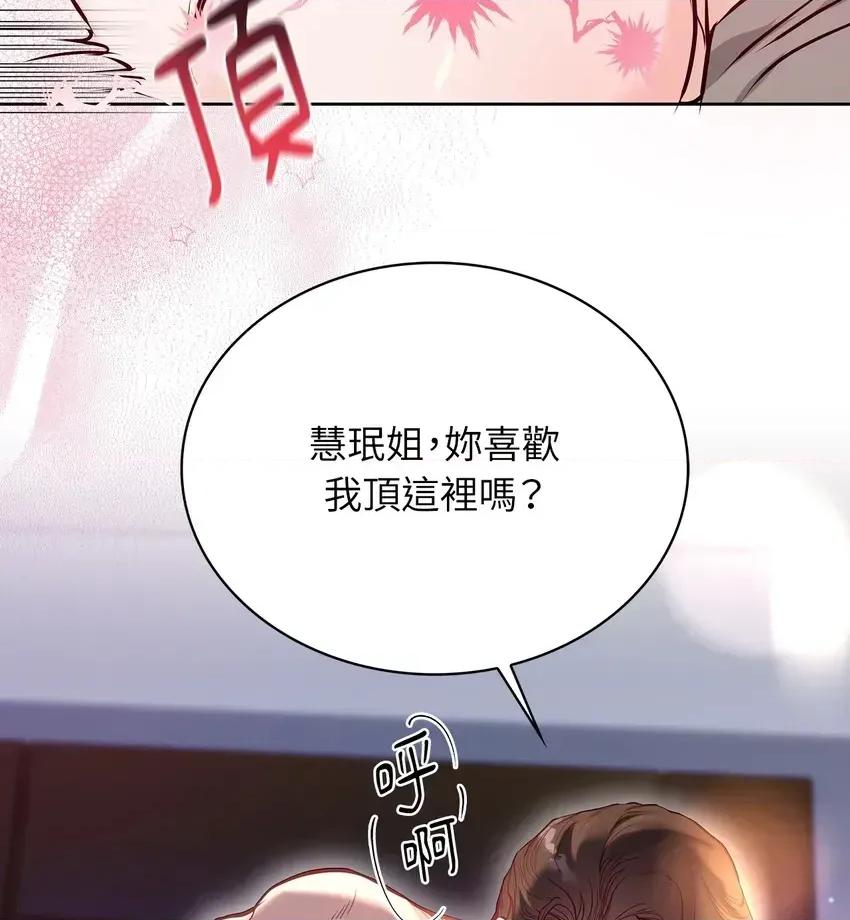 二十岁，体大生们 二十岁，体大生们-第4话 第39页