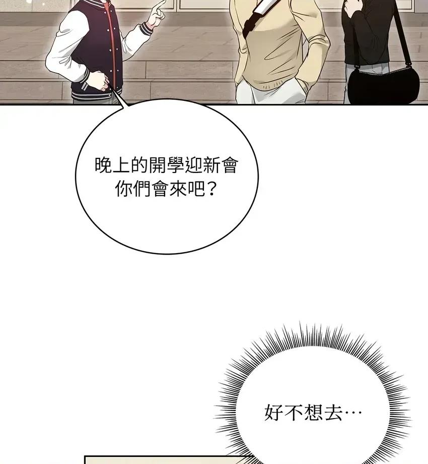 二十岁，体大生们 二十岁，体大生们-第7话 第9页