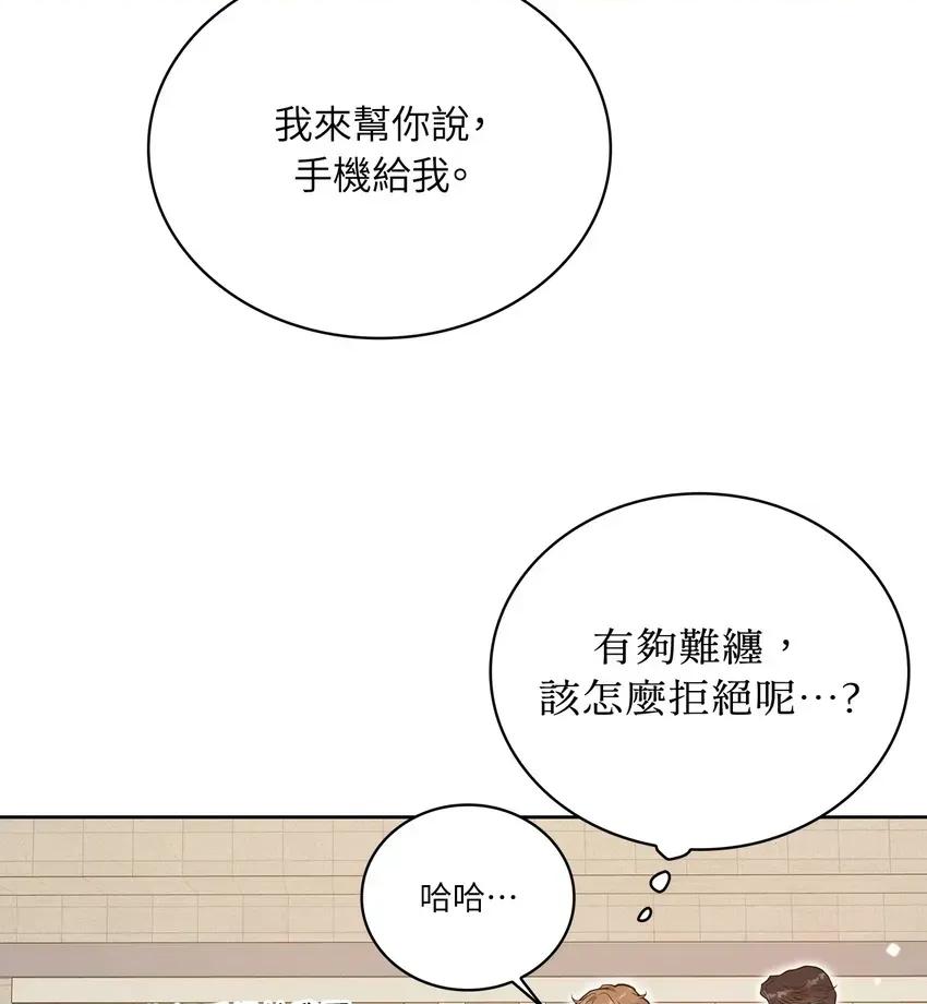 二十岁，体大生们 二十岁，体大生们-第7话 第12页