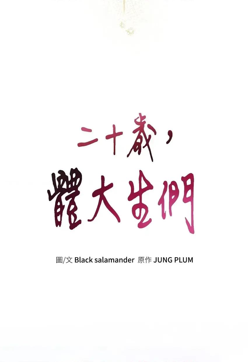 二十岁，体大生们 二十岁，体大生们-第10话 第26页