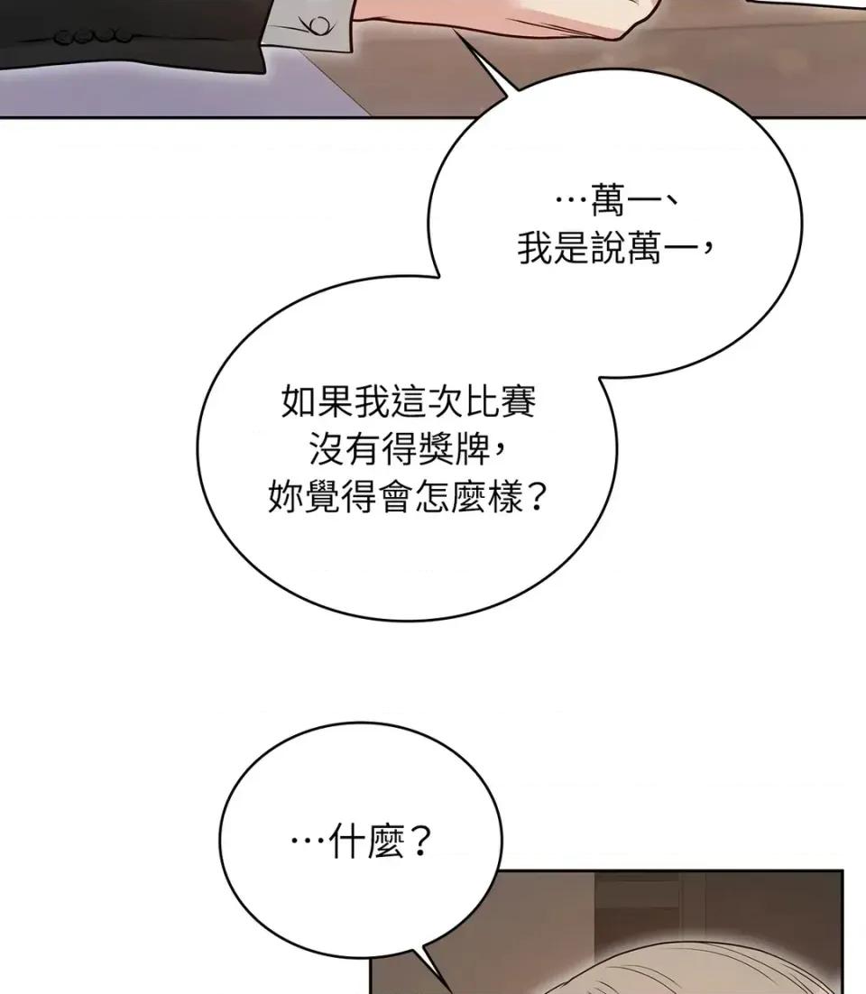 二十岁，体大生们 二十岁，体大生们-第11话 第33页