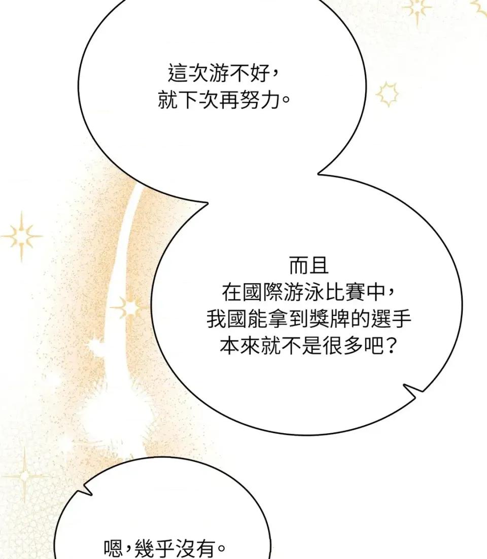 二十岁，体大生们 二十岁，体大生们-第11话 第47页