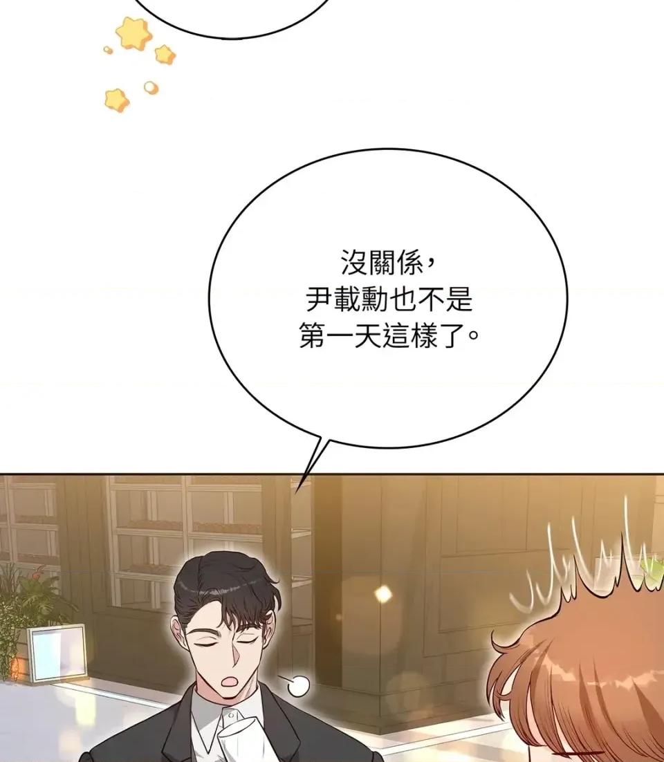 二十岁，体大生们 二十岁，体大生们-第11话 第69页