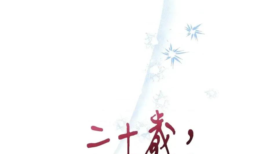 二十岁，体大生们 二十岁，体大生们-第12话 第4页