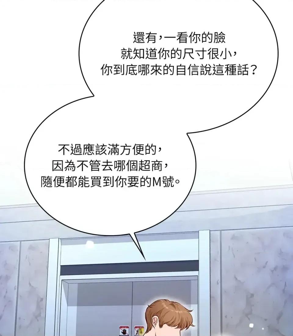 二十岁，体大生们 二十岁，体大生们-第12话 第46页
