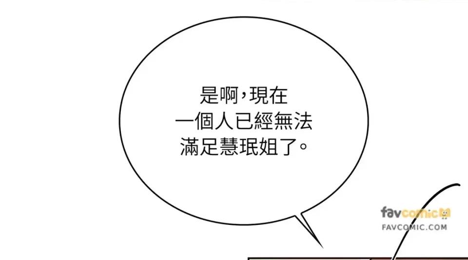 二十岁，体大生们 二十岁，体大生们-第12话 第76页
