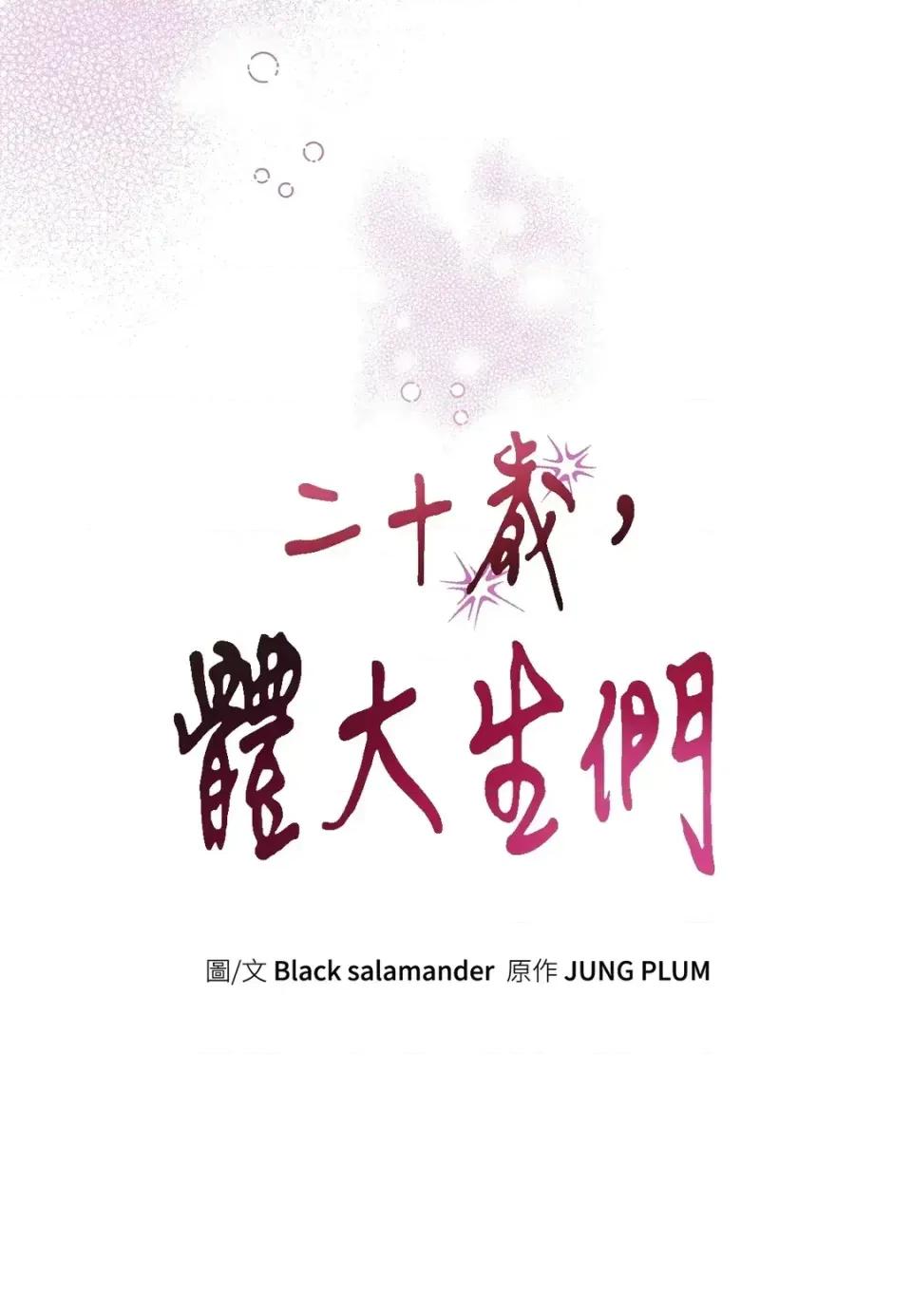 二十岁，体大生们 二十岁，体大生们-第13话 第13页