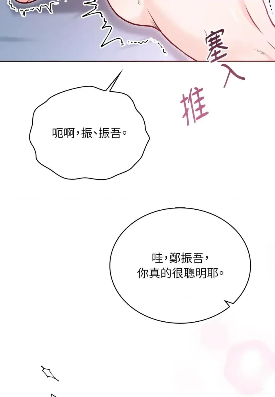二十岁，体大生们 二十岁，体大生们-第13话 第58页