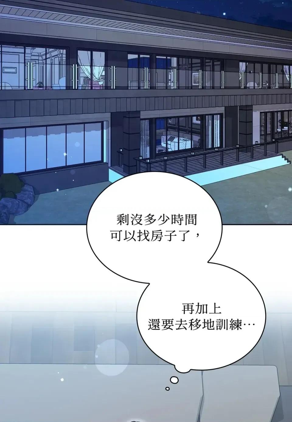 二十岁，体大生们 二十岁，体大生们-第14话 第2页