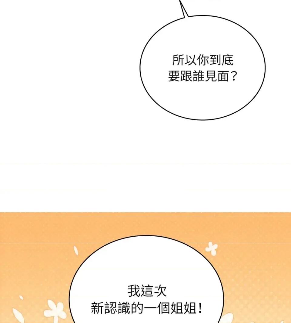 二十岁，体大生们 二十岁，体大生们-第14话 第24页