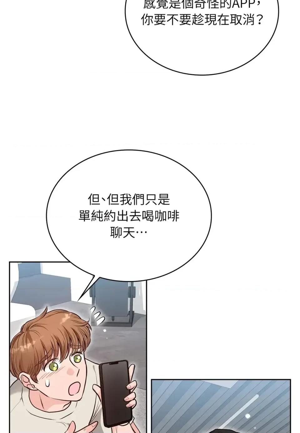 二十岁，体大生们 二十岁，体大生们-第14话 第49页