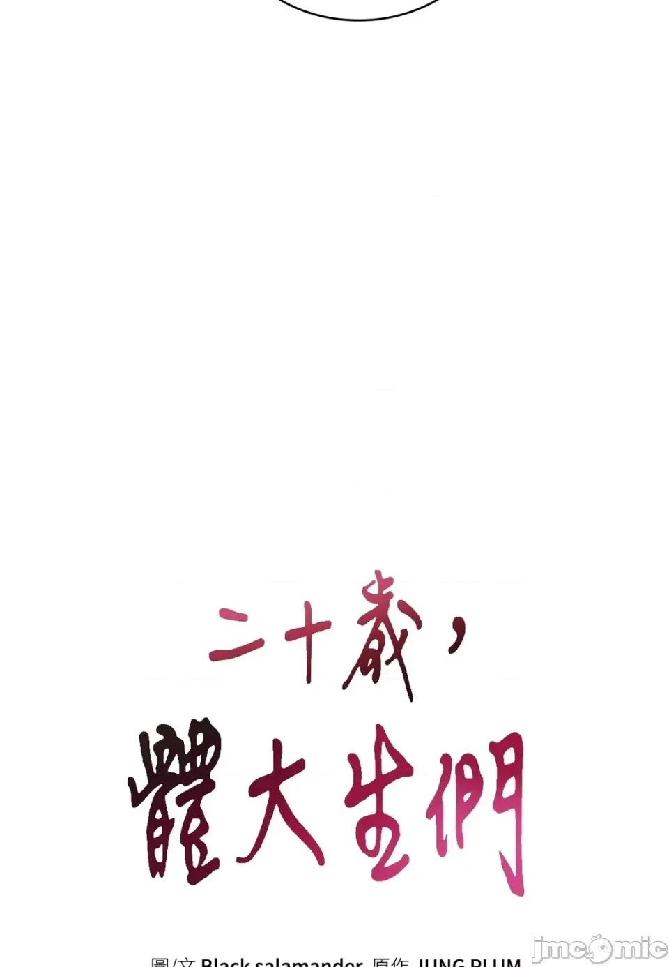 二十岁，体大生们 二十岁，体大生们-第14话 第55页