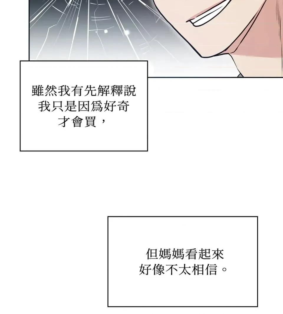 二十岁，体大生们 二十岁，体大生们-第14话 第63页