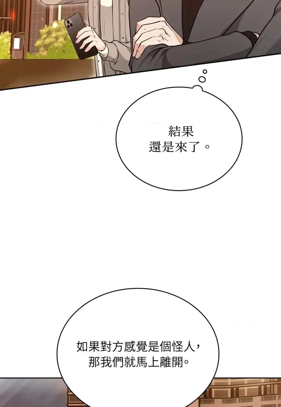 二十岁，体大生们 二十岁，体大生们-第14话 第74页