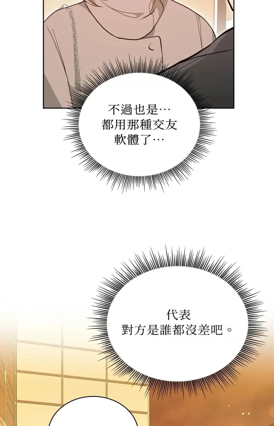 二十岁，体大生们 二十岁，体大生们-第15话 第13页
