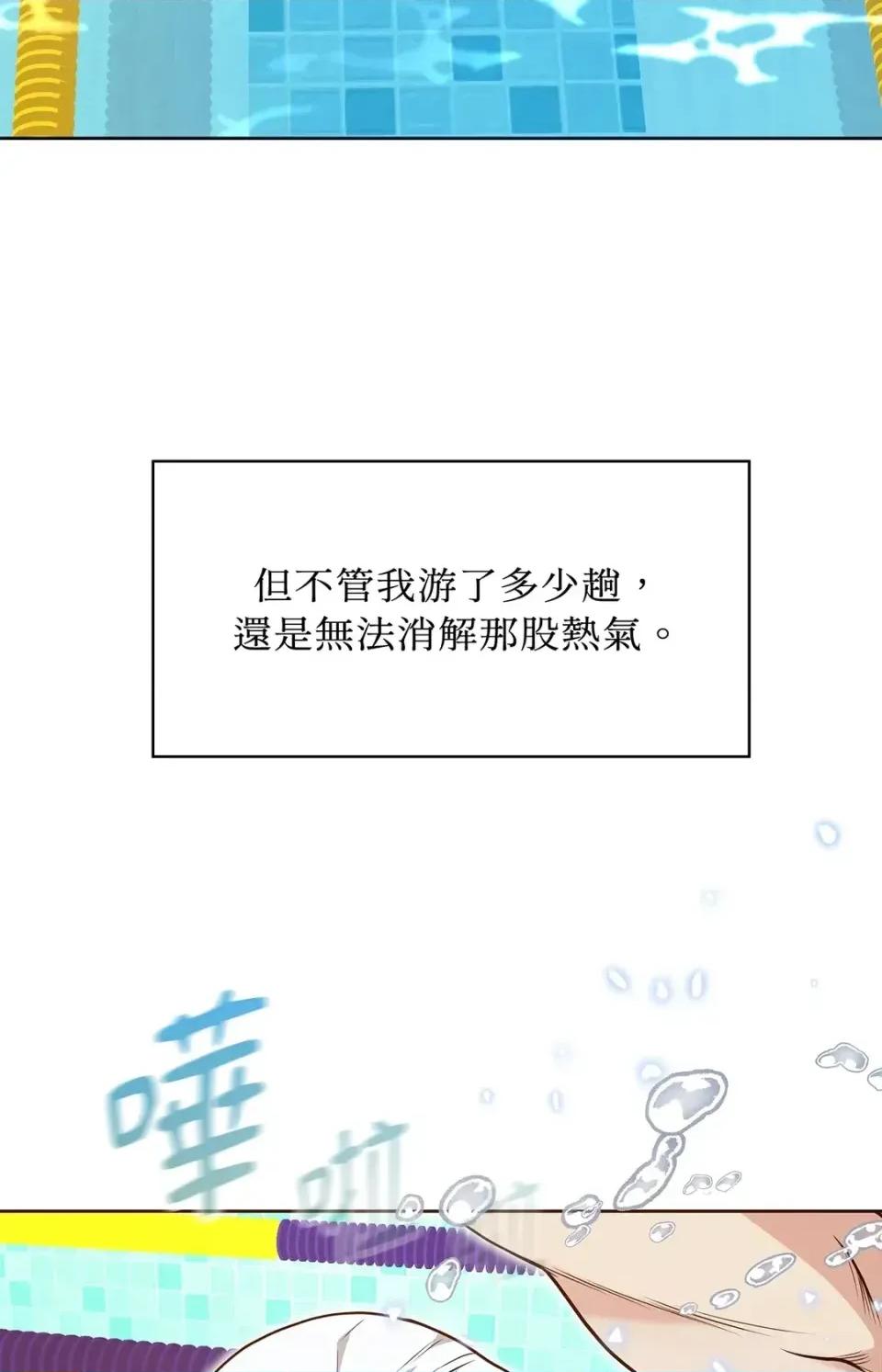 二十岁，体大生们 二十岁，体大生们-第15话 第67页