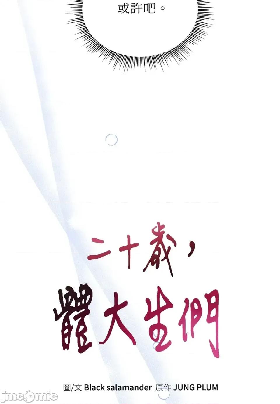 二十岁，体大生们 二十岁，体大生们-第16话 第25页
