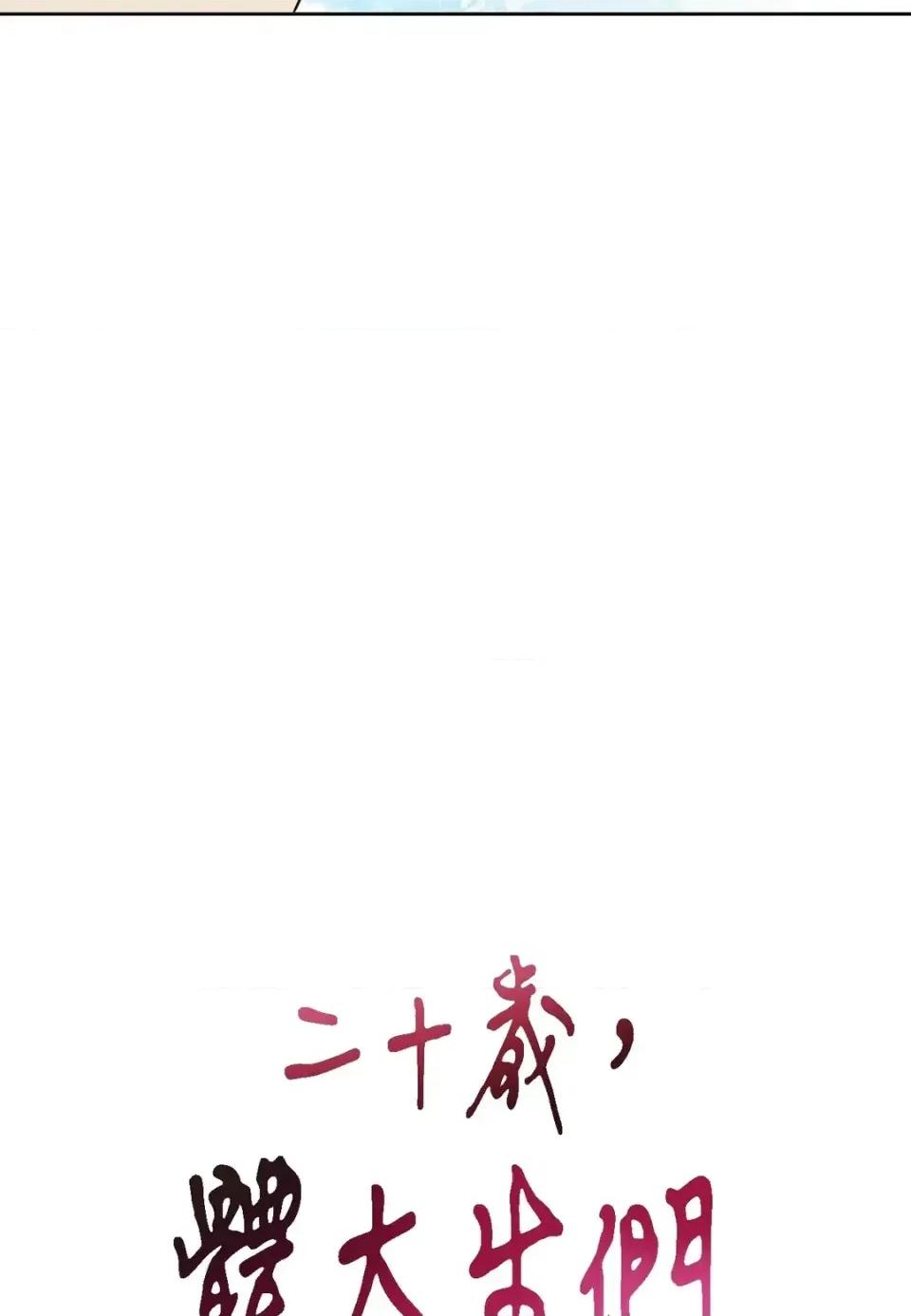 二十岁，体大生们 二十岁，体大生们-第17话 第28页