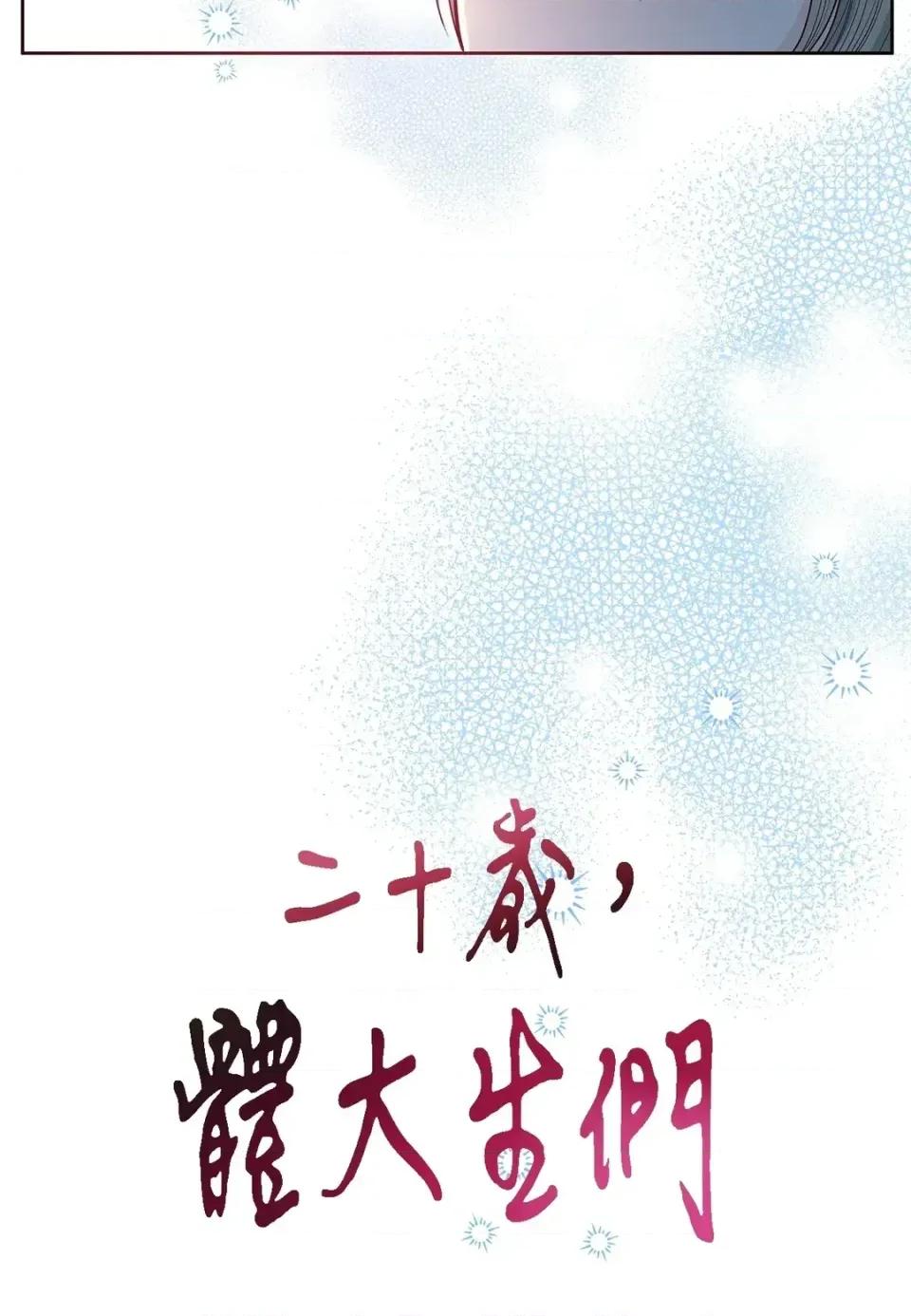 二十岁，体大生们 二十岁，体大生们-第18话 第19页