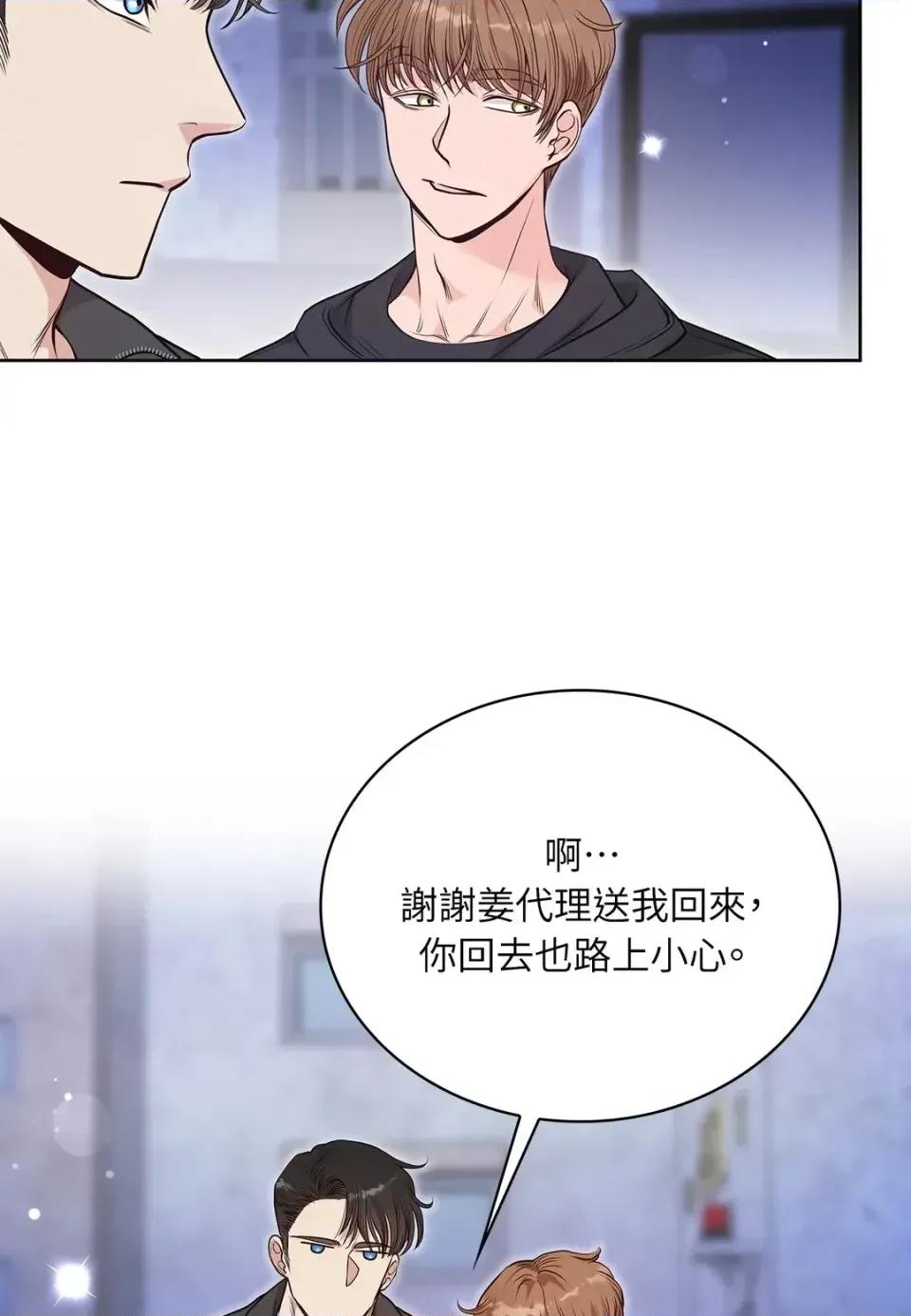 二十岁，体大生们 二十岁，体大生们-第18话 第43页