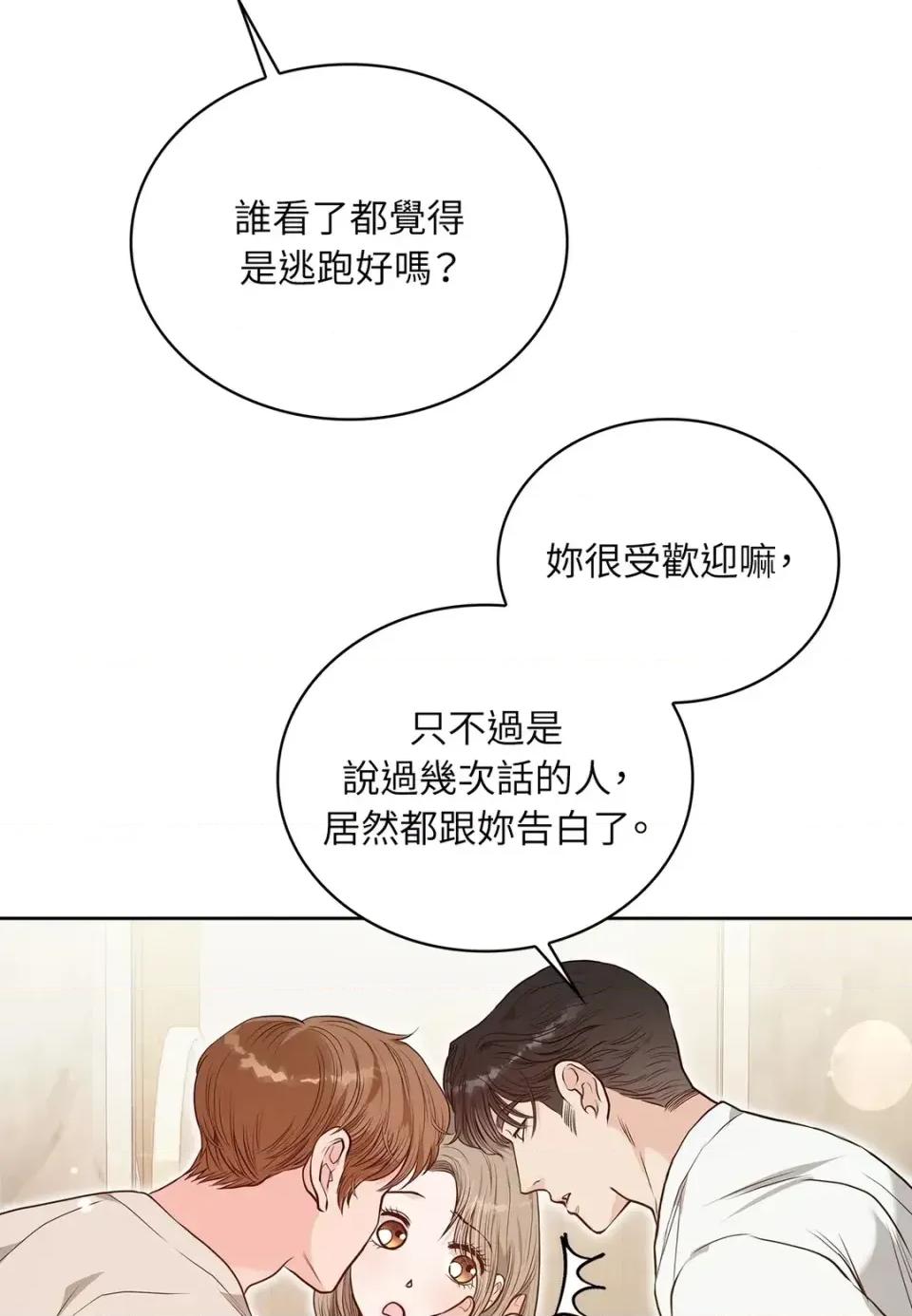 二十岁，体大生们 二十岁，体大生们-第18话 第59页